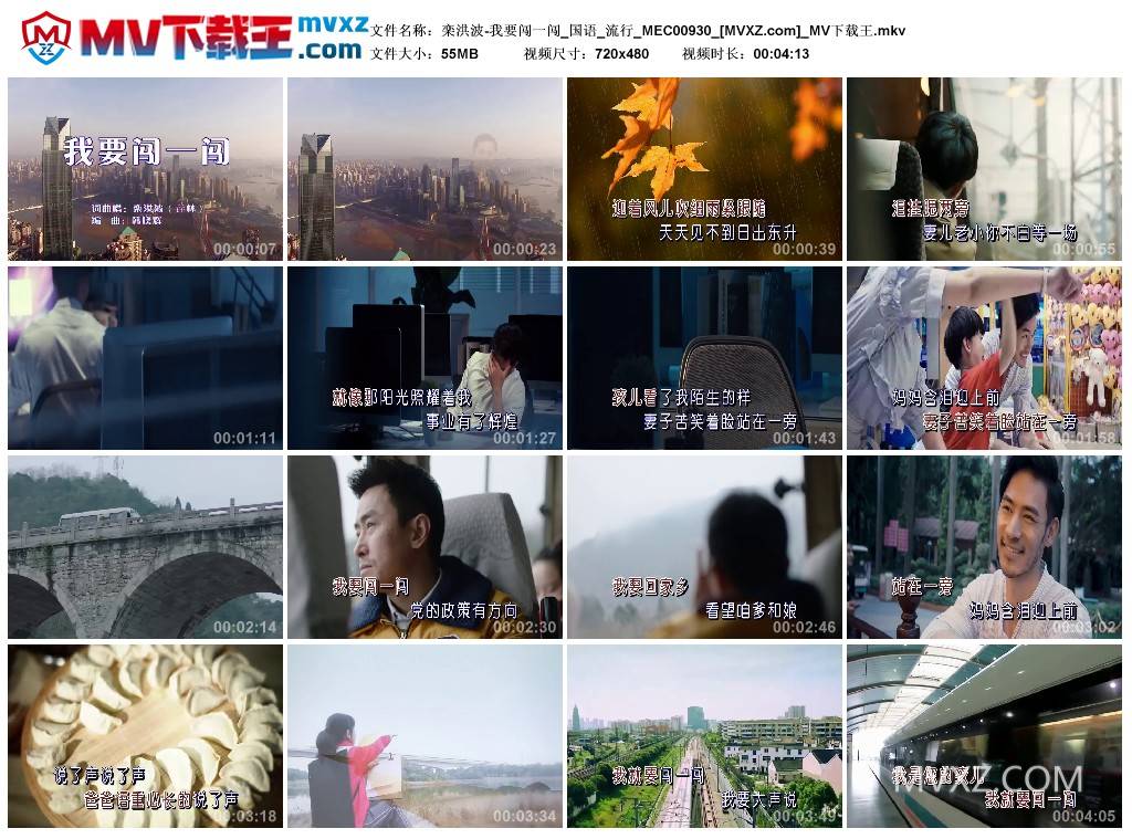 栾洪波-我要闯一闯_国语_流行_MEC00930